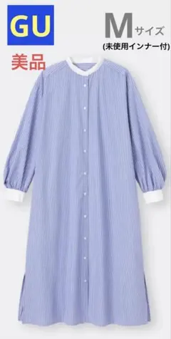 GU ストライプ シャツワンピース　青と白　未使用インナー付き　Mサイズ 美品