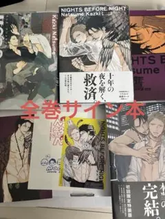 ナツメカズキ MODS 直筆サイン入り bl BL ナツメカズキ MODS 直筆サイン入り bl BL - メルカリ