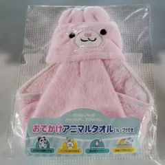 【新品未使用】おでかけアニマルタオル　ループ付　うさぎ　ピンク