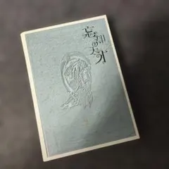 沢田研二/忘却の天才〈生産限定〉 - メルカリ