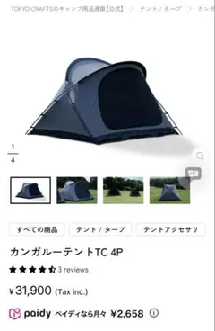 2026年最新】カンガルーテントTC tokyo craftsの人気アイテム - メルカリ