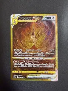 アルセウス VSTAR UR 262/172 s12a