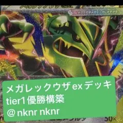 ポケモンカード メガレックウザex 構築済みデッキ - メルカリ