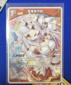 ホロカ 百鬼あやめ ホロドリ プロモ - メルカリ