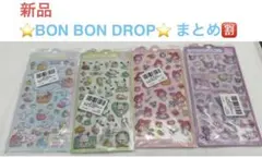 【新品・割引】BON BON DROP サンリオ シール 4枚　ボンボンドロップ
