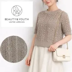 BEAUTY&YOUTH UNITED ARROWS 透かし編みニット ベージュ