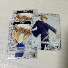 名探偵コナン　カードゲーム　白馬探