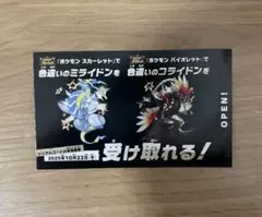 色違い ミライドン コライドン スカーレット バイオレット