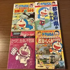 ドラえもんの学習シリーズ 4冊セット