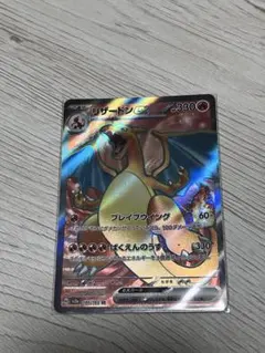 リザードンex SR ポケモンカード