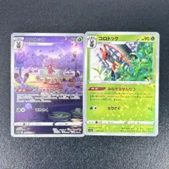 コロトック AR S12a VSTARユニバース 174/172