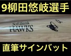 福岡ソフトバンクホークス　柳田悠岐選手＆甲斐拓也選手直筆サイン 福岡ソフトバンクホークス 柳田悠岐選手＆甲斐拓也選手直筆