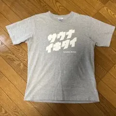 2026年最新】サウナイキタイ tシャツの人気アイテム - メルカリ