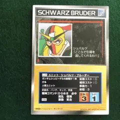 スクランブルギャザー U-139 シュバルツ・ブルーダー