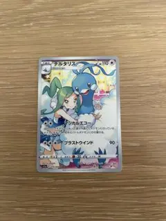 チルタリス CHR S11a 白熱のアルカナ 074/068