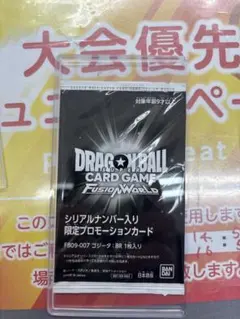 ゴジータ:br 未開封 シリアル フュージョンワールド