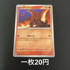 クイタラン C MEGA 拡張パック ストームエメラルダ 016/076