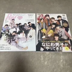 なにわ男子　雑誌2冊セット