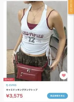 EVRIS キャミドッキングタンクトップ ホワイト Fのサムネイル
