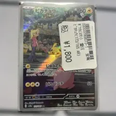 ピカチュウ AR SV2a ポケモンカード151 173/165