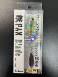 Jackson 鉄PAN Vib 20g