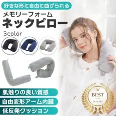 ネックピロー 低反発 66cm 360g ネイビー 昼寝 パワーナップ 変形自在