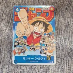 モンキー・D・ルフィ：週刊少年ジャンプ付録（2023年1月7日売） P P-0…