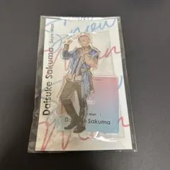 2026年最新】佐久間大介 アクスタの人気アイテム - メルカリ