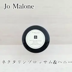 Jo Malone ネクタリンブロッサム&ハニー ボディクリーム 15ml