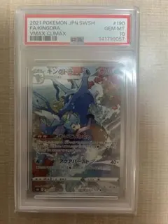 PSA10】キングドラ CHR VMAXクライマックス - メルカリ