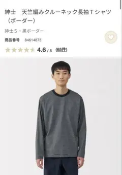 無印良品　紳士　天竺編みクルーネック長袖Ｔシャツ（ボーダー）