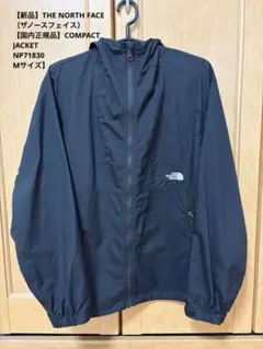 【新品】ノースフェイス　コンパクトジャケットNP71830 M ブラック 黒