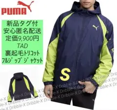 ♫新品タグ付・定価9,900円♫プーマ　TAD 裏起毛トリコット　フルジップJK