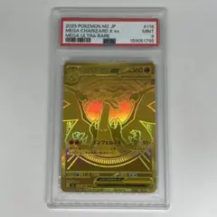 【PSA10狙えます】メガリザードンXex MUR インフェルノX PSA9