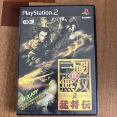 真・三國無双2 猛将伝 (PS2)