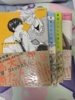 ⭐︎新品⭐︎高良くんと天城くん　兄貴の友達　漫画セット