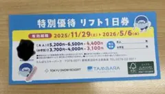 2026年最新】たんばら リフト券の人気アイテム - メルカリ