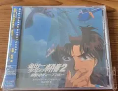【プレミア品】 金田一少年の事件簿2 殺戮のディープブルー サントラ CD