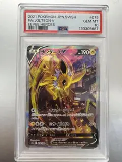 2026年最新】サンダースV sr psa10の人気アイテム - メルカリ
