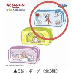 新品　おさるのジョージ　ポーチ