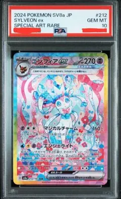 ④PSA10 ニンフィア SARテラスタルフェスex ポケモンカード