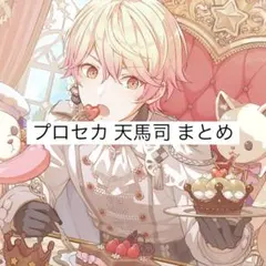 プロジェクトセカイ グリッター缶バッジ 天馬司 - メルカリ