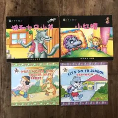 【5冊セット！】子供向け中国語（簡体字）絵本