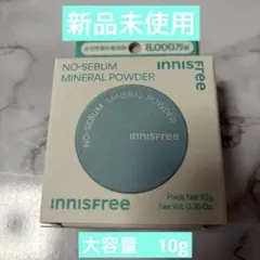 innisfree ノーセバム ミネラルパウダーN 10gのサムネイル
