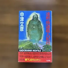 初版】広瀬仁紀 乗取り屋 野望の椅子 銀行疑獄 ノベルス 3冊 ノベルズ 