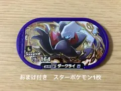 ポケモンメザスタダブルチェイン第４弾　レガシータグダークライのサムネイル
