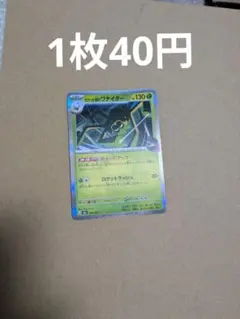 [40円(在庫2枚)]ポケモンカード　ロケット団のワナイダーのサムネイル