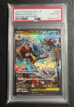 【PSA10】 メガルカリオex SAR