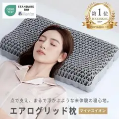 定価14800円 新品未使用 エアログリッド枕 Aooka GOODAで掲載1位