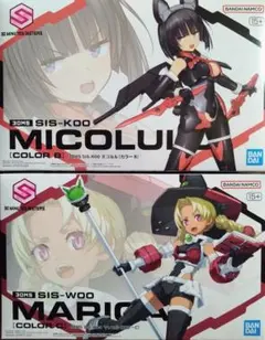 30MS) 2体セット ・ ベルベリア=ベリティス ・ ミコルル [カラーB